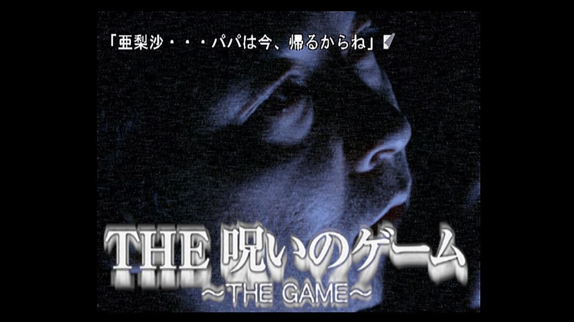 Vol.1【THE 呪いのゲーム】三輪ひとみさんが美しい…ノベルゲームです。