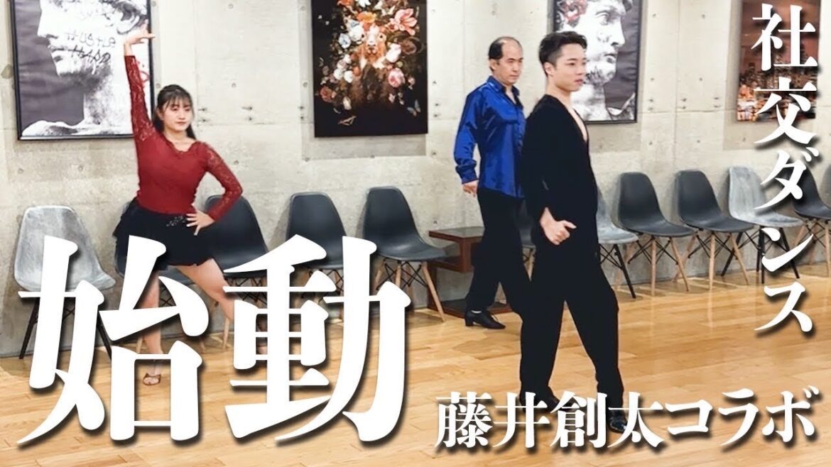 【挑戦】社交ダンスの大会に出場することになりました