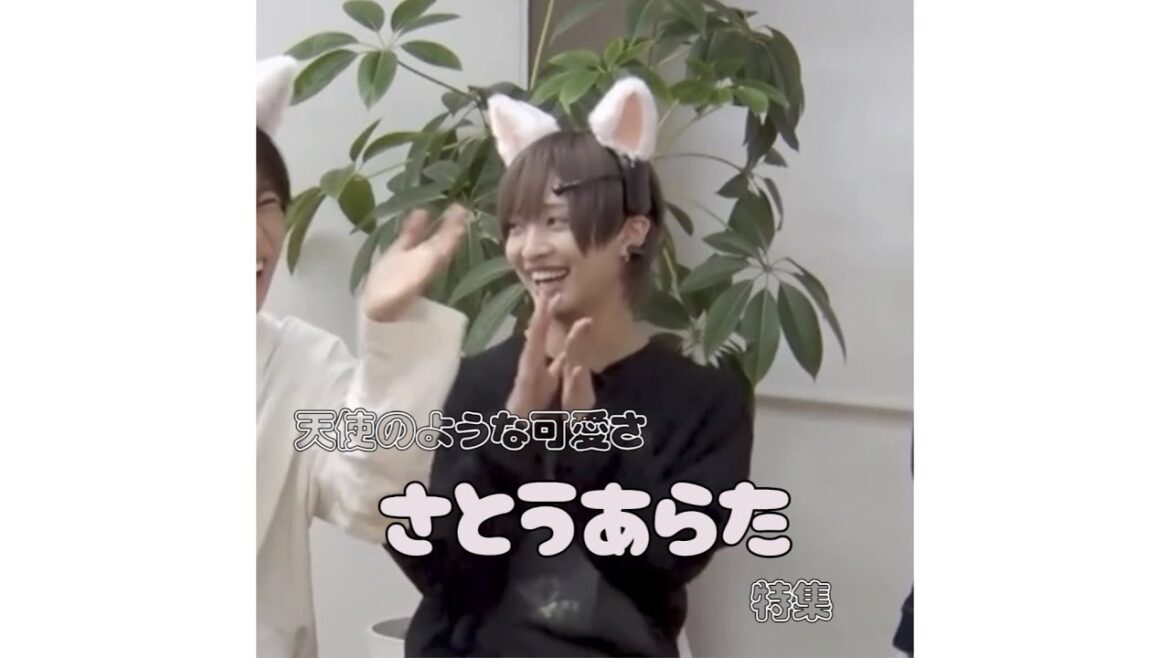 【imp.】佐藤新のかわいいところ