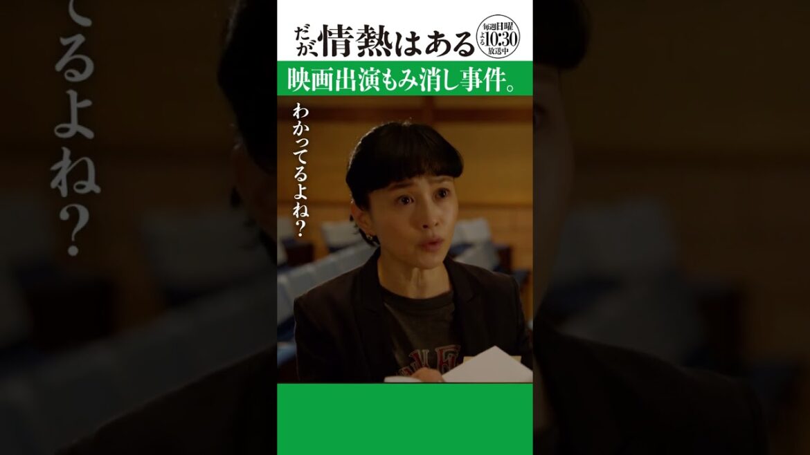 「映画出演もみ消し事件」#だが情熱はある #森本慎太郎 #坂井真紀 #フラガール #山ちゃん #shorts