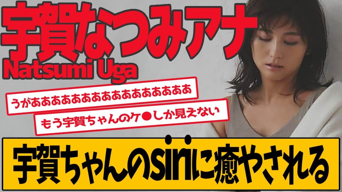 宇賀なつみアナ 番組ロケが人気な理由