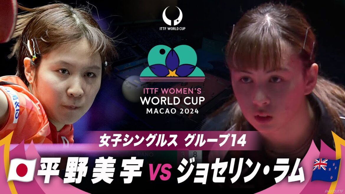 【女子グループ14】平野美宇 vs ジョセリン・ラム|ITTF女子ワールドカップマカオ2024|ステージ1