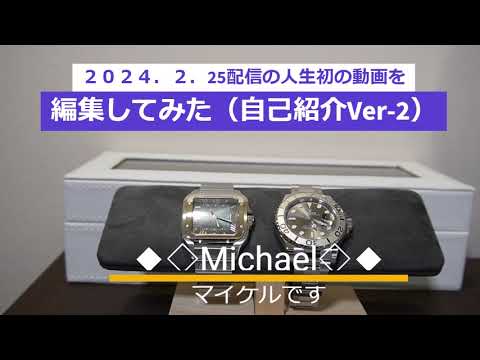 ROLEX■すでに自己紹介動画をご覧になった方は、見ないで下さい笑◆初投稿動画の編集版Ver 02◆リボーン◆YouTube開始約1カ月に編集した場合の自己紹介動画