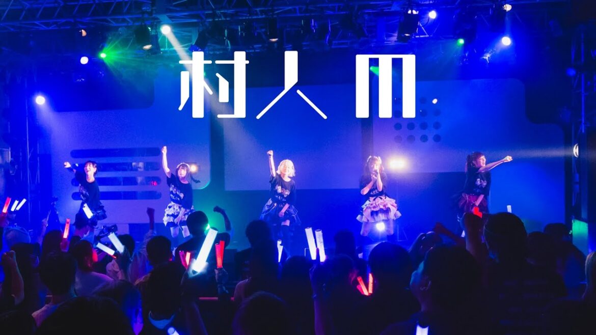 【メタモル!!!】『村人M』(Live Music Video)