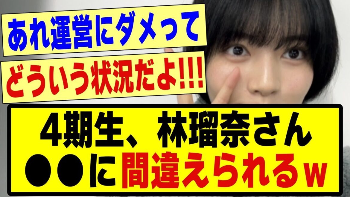 【乃木坂46】林瑠奈、街中で●●に間違われる!!#乃木坂 #乃木坂46 #乃木坂工事中 #乃木坂配信中 #乃木坂スター誕生 #のぎおび