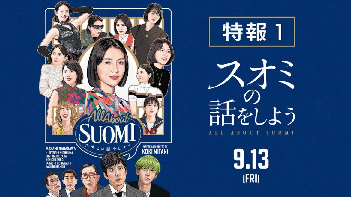 映画『スオミの話をしよう』特報①