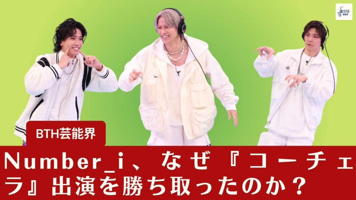 【Numberi】Numberi、なぜ『コーチェラ』出演を手に入れたのか?アメリカ・コーチェラ・フェスティバル 2024 特別ステージ「88rising Futures」出演決定【BTH芸能界】