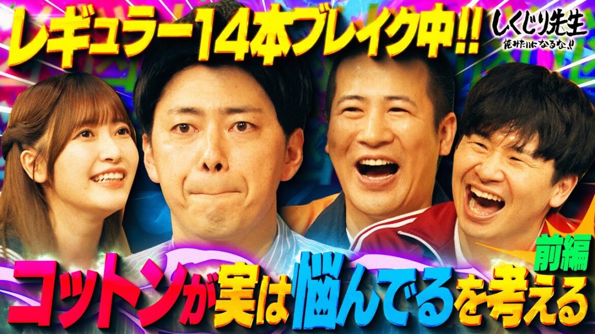 コットン西村「酒井さんなにもしてない時がある」失礼連発にスタジオ総立ちwコットン改名後に大忙しの2人にはだかる悩みとは…?