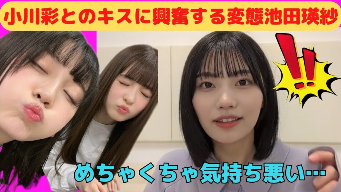 【中西アルノ】小川彩とのキスに興奮する変態・池田瑛紗/文字起こし(乃木坂46・のぎおび)