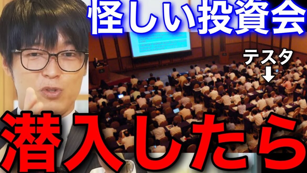 【テスタ】怪しい投資セミナーに潜入したら主催者が逮捕された【テスタ切り抜き/金鉱山/詐欺】