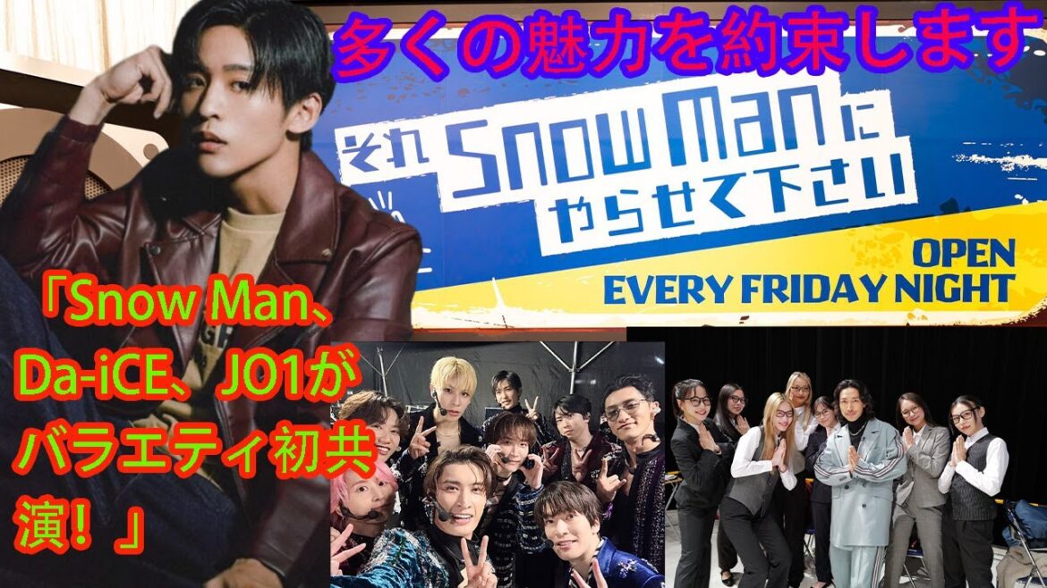 目黒蓮 Snowman 「Snow Man、Da-iCE、JO1がバラエティ初共演!」