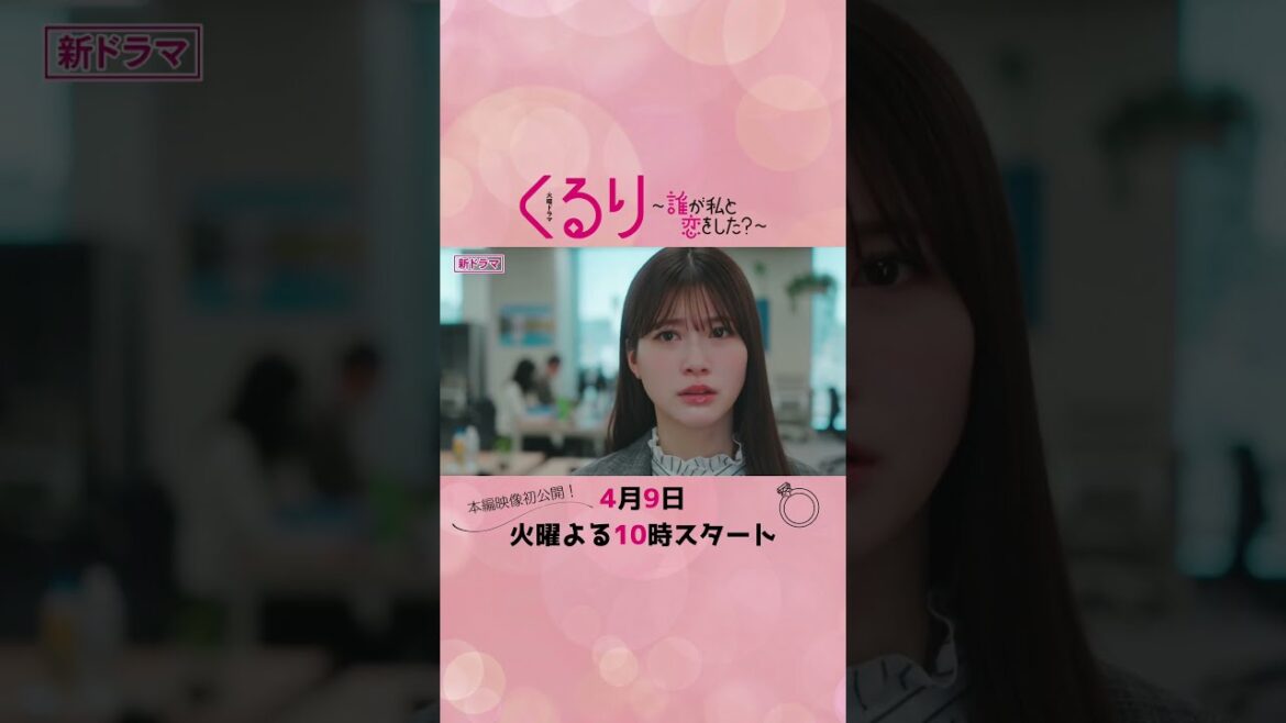 【新火曜ドラマ】『くるり~誰が私と恋をした?~』ティザー②弾!#生見愛瑠 ✕ #瀬戸康史 ✕ #神尾楓珠 ✕ #宮世琉弥