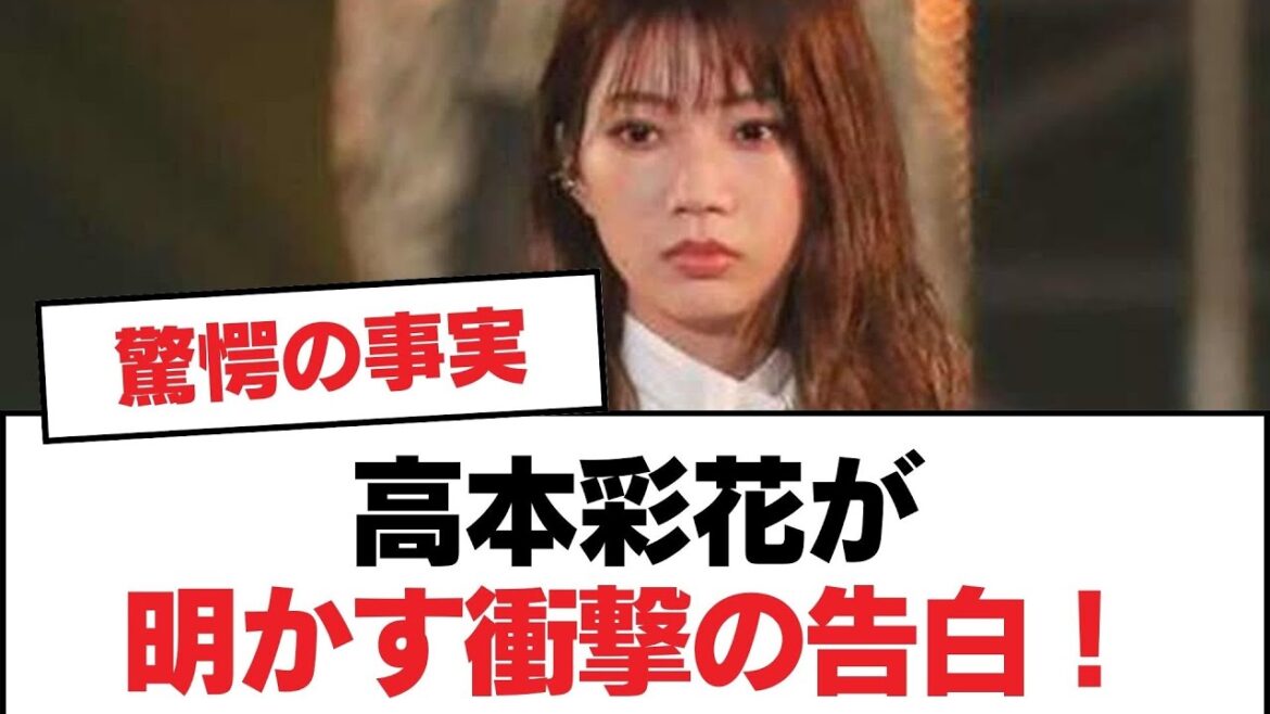 【日向坂46】高本彩花が明かす衝撃の告白!【日向坂・日向坂で会いましょう】