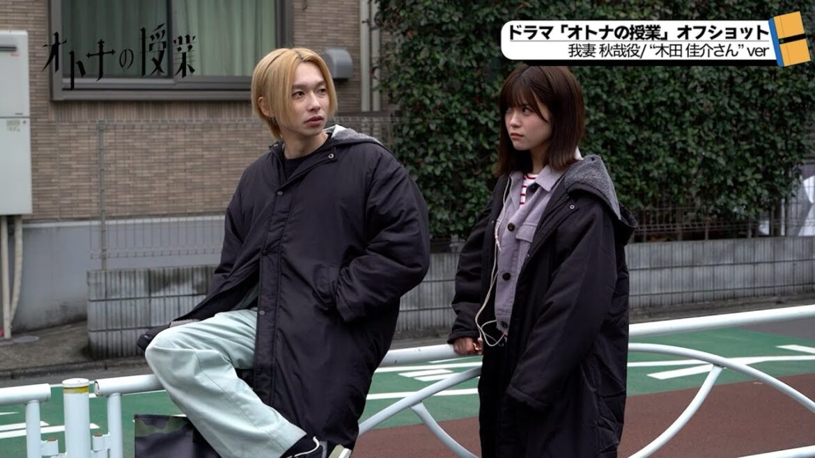 ドラマ「オトナの授業」 木田佳介さん メイキング