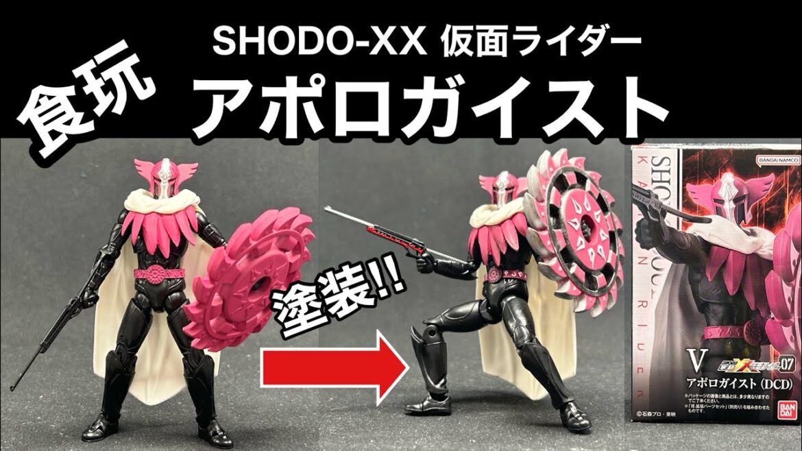 仮面ライダーSHODO-XX【アポロガイスト】部分塗装してみた‼︎#kamenrider