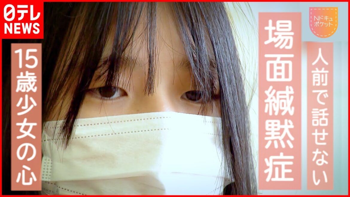 【NNNドキュメント】人前で話せない動けない… 15歳”場面緘黙症”少女のケーキ作り NNNセレクション