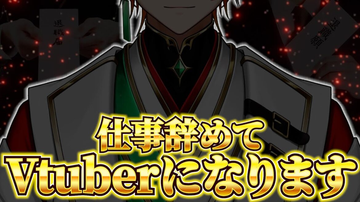 【Live2D】仕事辞めました。Vtuberになります。