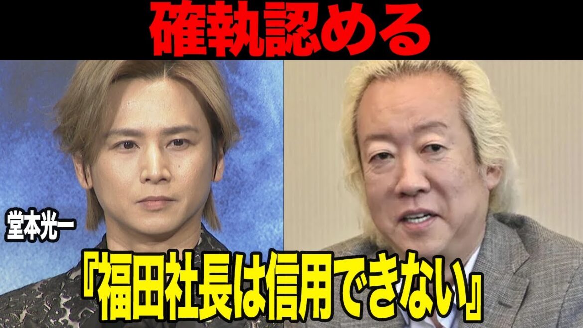 堂本光一がSTATO ENTERTAINMENTとの確執を暴露…福田社長の方針、曖昧な契約内容に苦言連発、ベテランタレント達が次々に退所していく真相に絶句【芸能】
