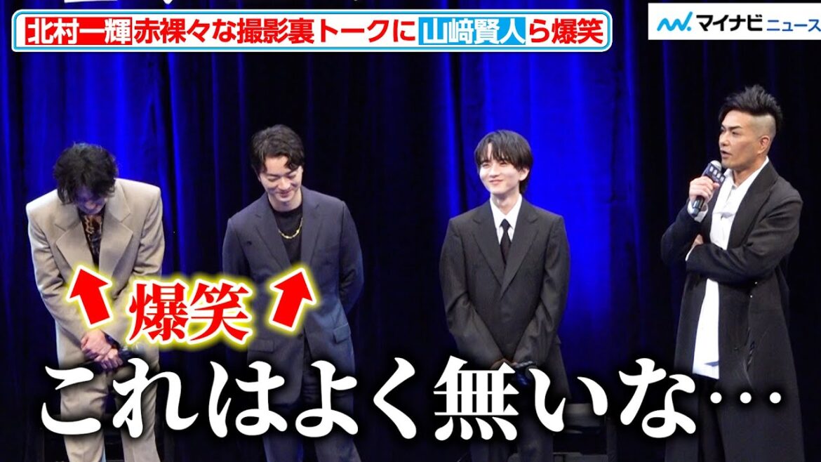 北村一輝、赤裸々な撮影裏トークに山﨑賢人・染谷将太ら爆笑「これはよく無いな…」映画『陰陽師0』ジャパンプレミア