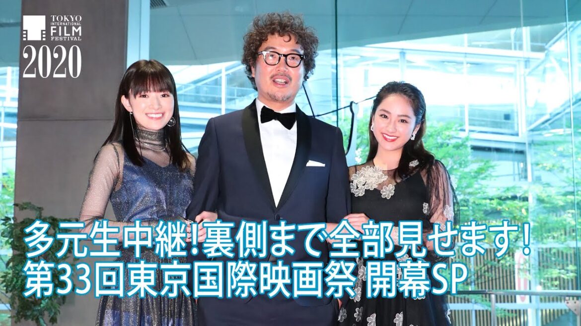 多元生中継!裏側まで全部見せます! 第33回東京国際映画祭 開幕SP