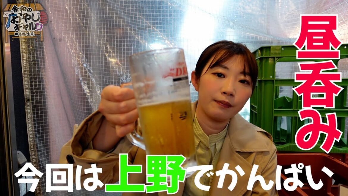雨で花見できず( ; ; )上野で昼呑み 今回お願いもあります🙇