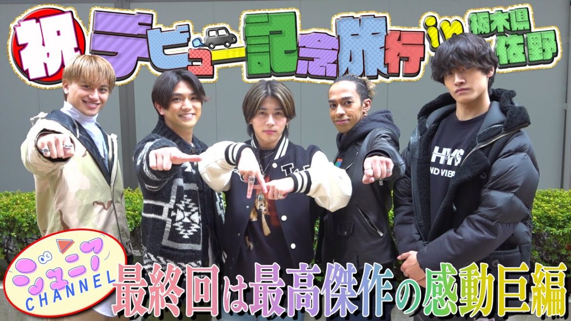 Aぇ! group【ジュニアチャンネル最終回】デビュー記念に1泊2日のドライブ旅行🚗✨
