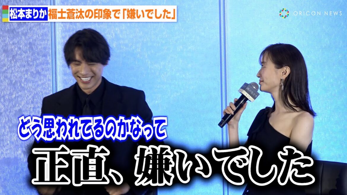 松本まりか、初共演の福士蒼汰にぶっちゃけ発言「正直嫌いでした」 映画『湖の女たち』完成報告会