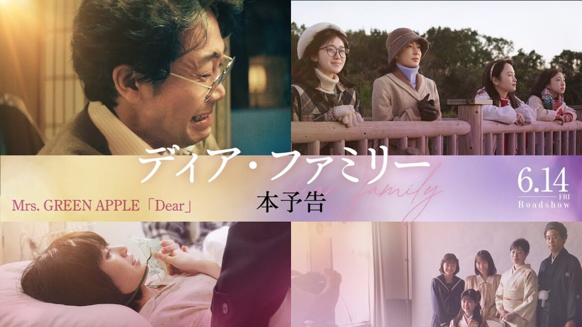 <本予告>映画『ディア・ファミリー』【6/14(金)公開】主題歌:Mrs. GREEN APPLE「Dear」