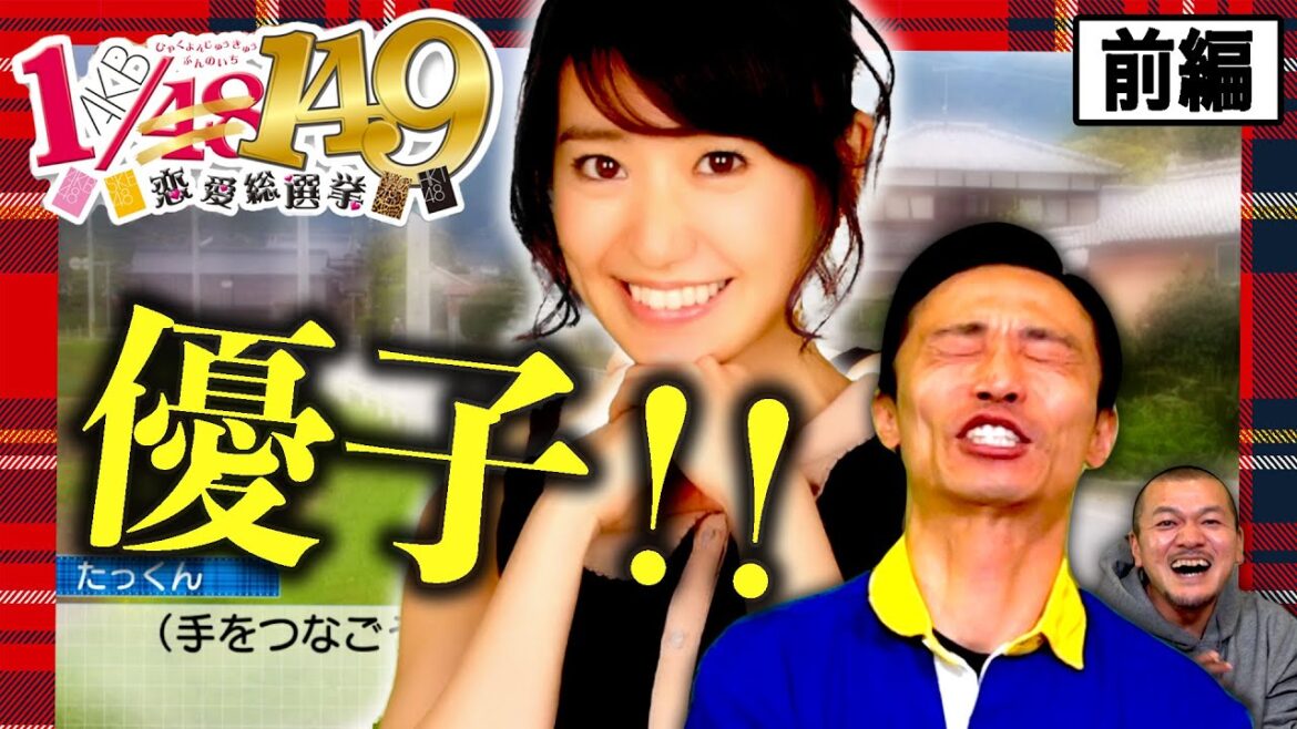 【大島優子】10年間溜め込んだたくみの想いが大爆発!【AKB1/149 恋愛総選挙】