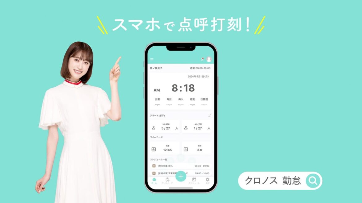 クロノス「やさしいsong〜点呼打刻〜」篇 30秒バージョン 髙橋ひかるさん出演