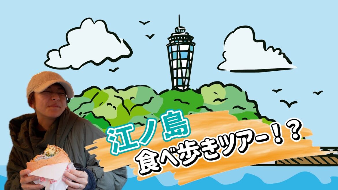 【江ノ島】まったりお散歩【絶景富士山】