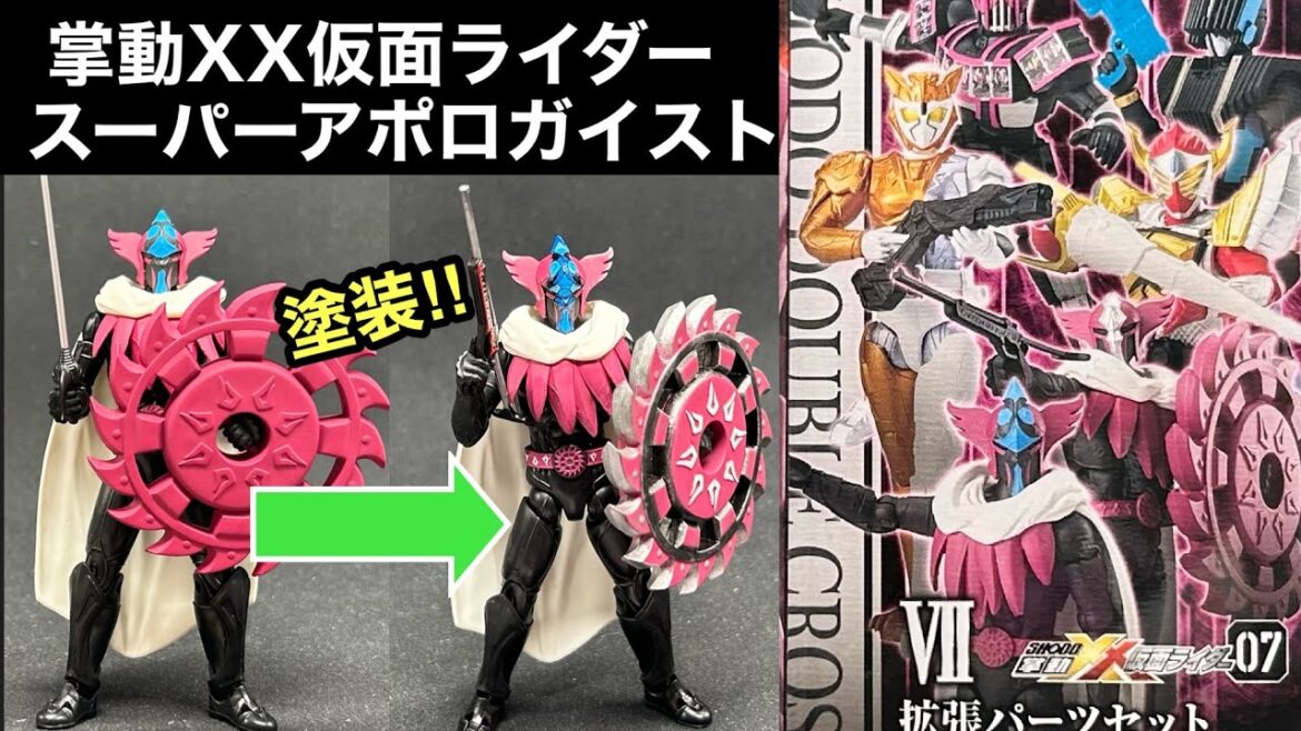 仮面ライダーSHODO-XX【スーパーアポロガイスト】拡張パーツの頭部塗る‼︎#kamenrider
