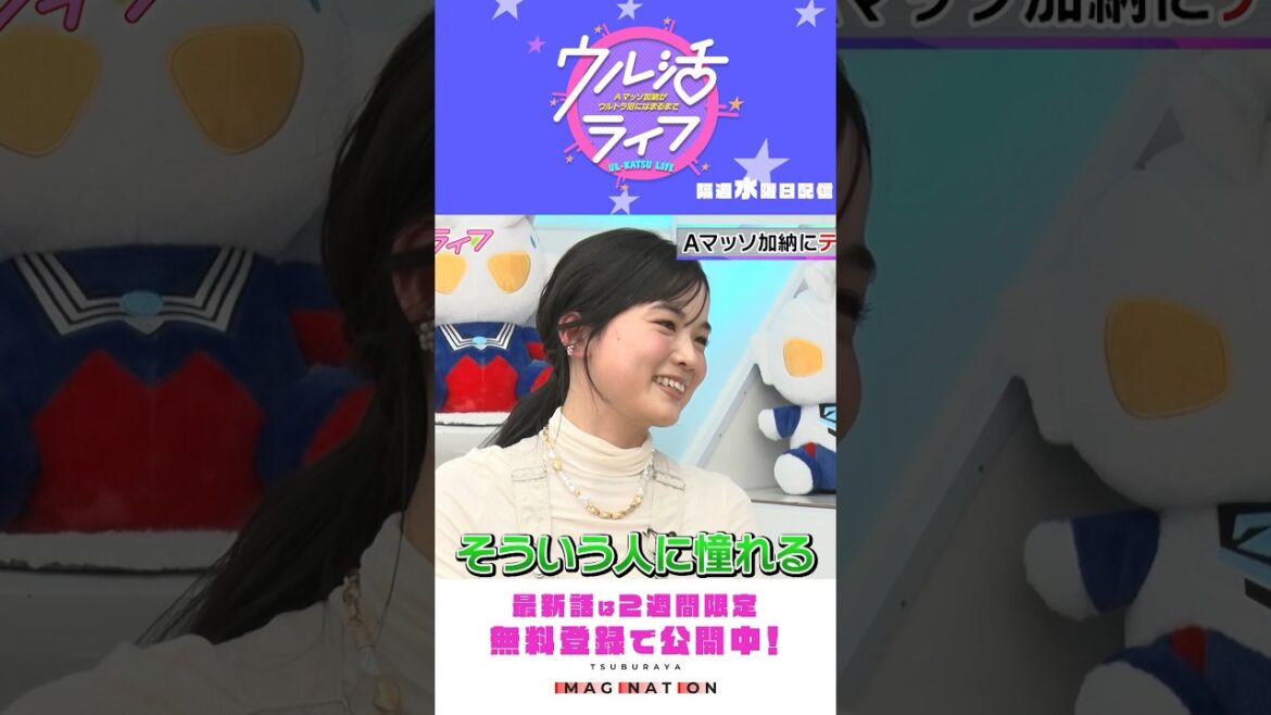 ウルトラマンは、白馬の王子様!?『ウル活ライフ Aマッソ加納がウルトラ沼にはまるまで』 #3