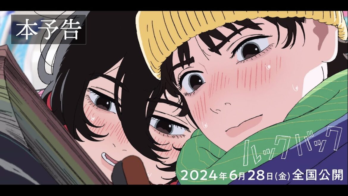 劇場アニメ「ルックバック」本予告【6月28日(金)全国公開】