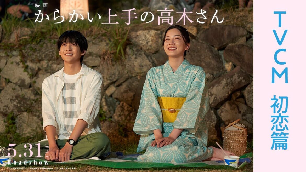 <TVCM 初恋篇>映画『からかい上手の高木さん』【5月31日公開】