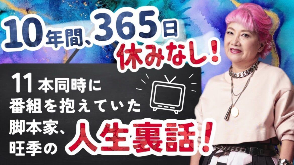 【完全版】超劣等生だった私がNHK脚本新人賞をもらってトントン拍子にキャリアを積み上げた人生裏話