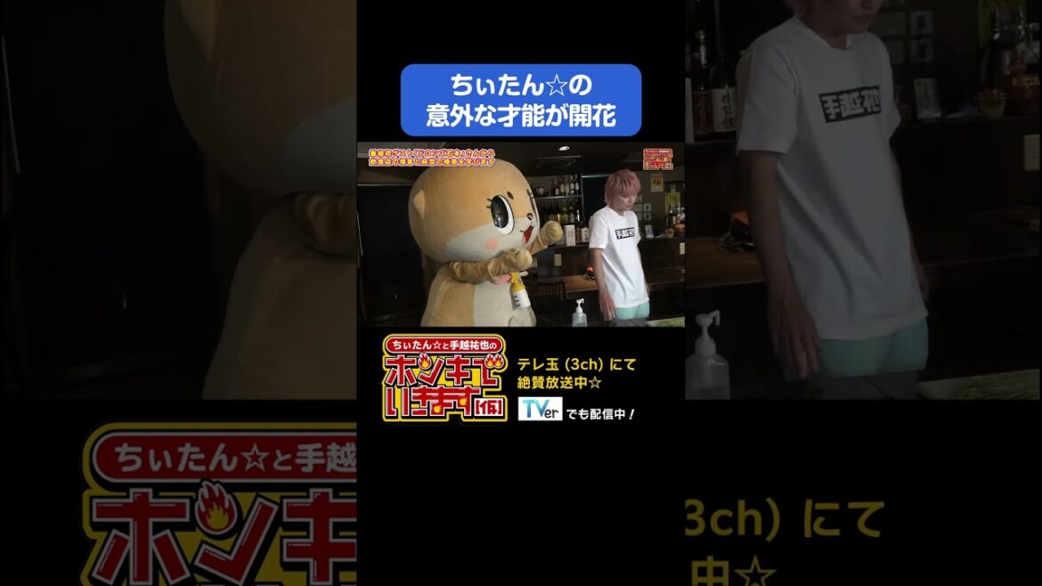 ちぃたん☆が初めて役に立ちました?w #shorts #手越祐也