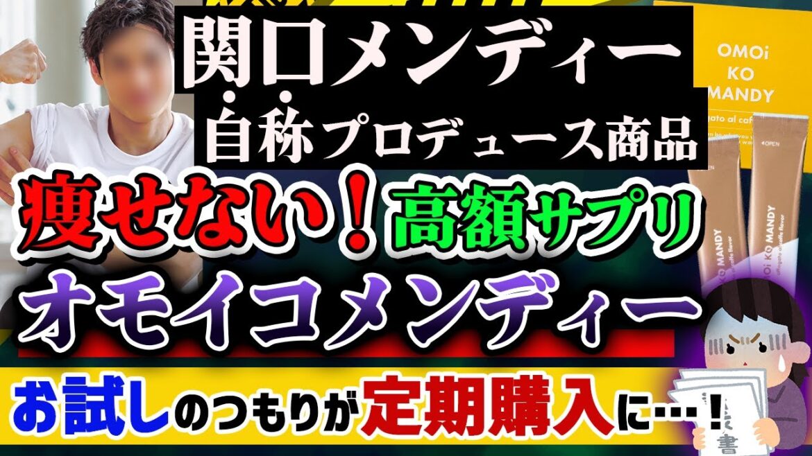 【購入厳禁】EXILE関口メンディー監修『オモイコメンディー』について解説!