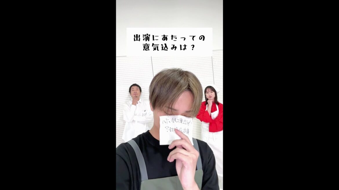 意気込み聞いてみた🫣🔥 #厨房のありす 2024年1月スタート #門脇麦 #永瀬廉 #大森南朋 #日テレ
