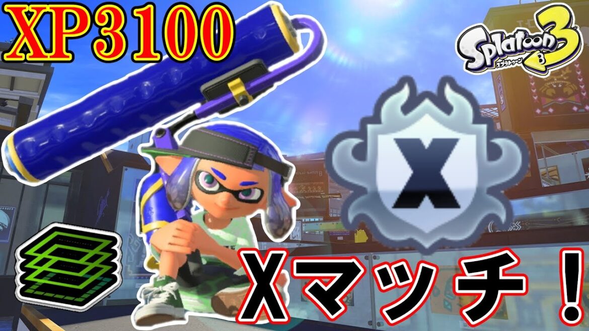 【最高XP3100】 バリア強化激熱のガチエリア ローラーでXマッチ! 【スプラトゥーン3】 ヤガラ/バイガイ