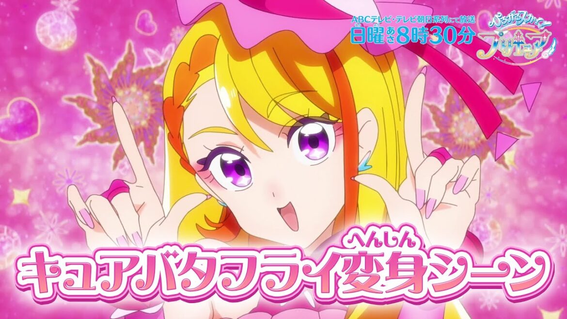 「ひろがるスカイ!プリキュア」キュアバタフライ へんしんシーン