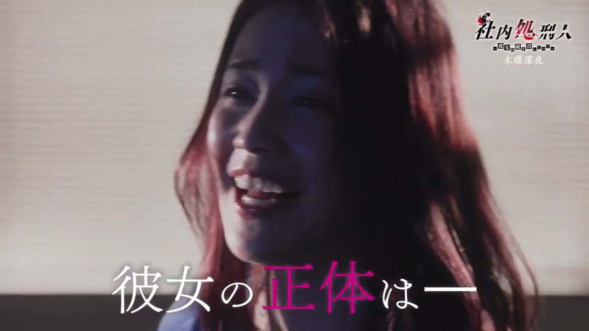 【中村ゆりか&生駒里奈W主演!】毎週木曜深夜0時25分『社内処刑人~彼女は敵を消していく~』ティザー動画