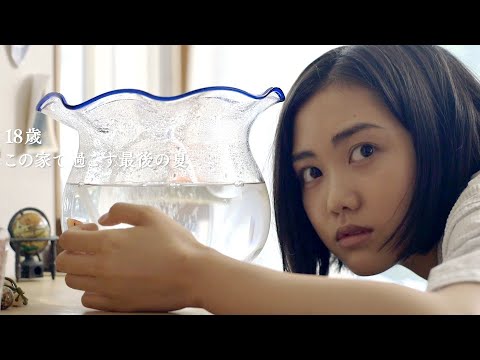 元チャットモンチー・橋本絵莉子、主題歌「あ、そ、か」をソロ初書き下ろし/映画『海辺の金魚』予告編