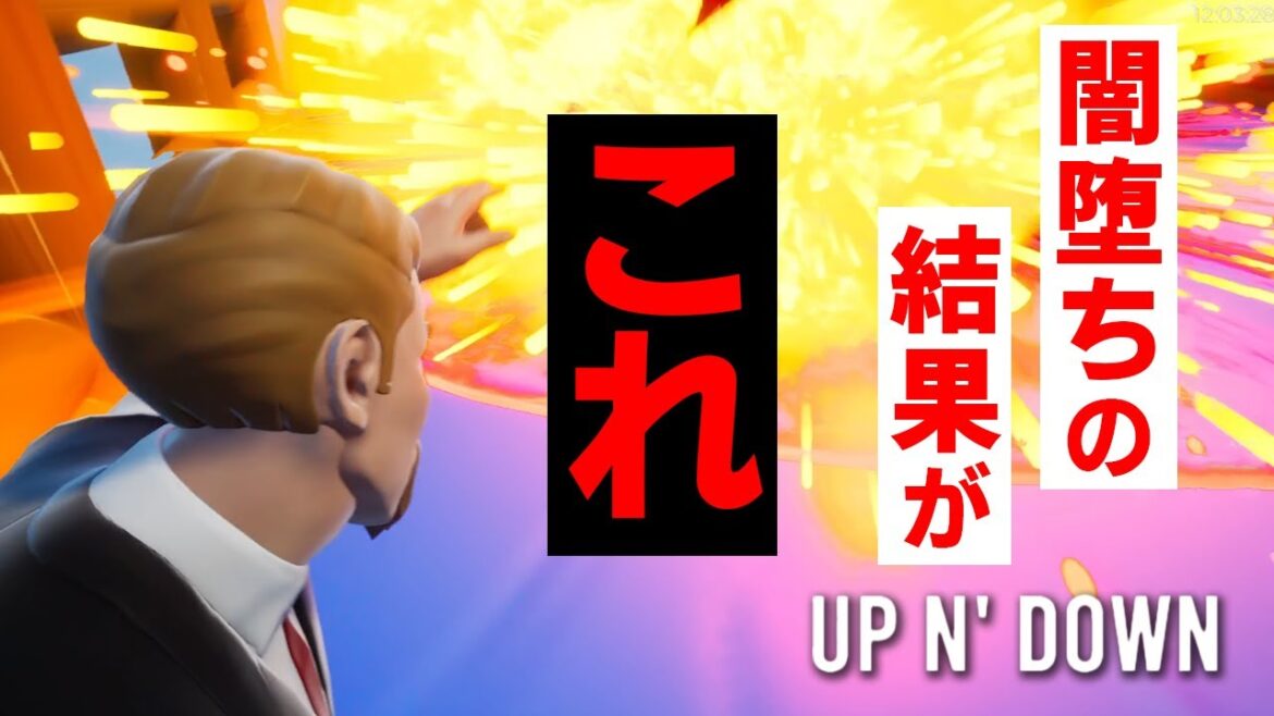 【UP N’ DOWN】#2 もう戻れない男達