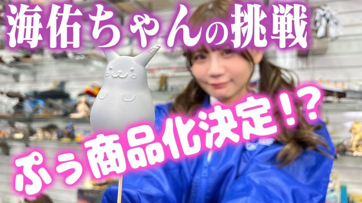 【和田海佑ワンフェスへの道】センムと遊ぼう!#228~ガレージキットの表面処理をマスター~