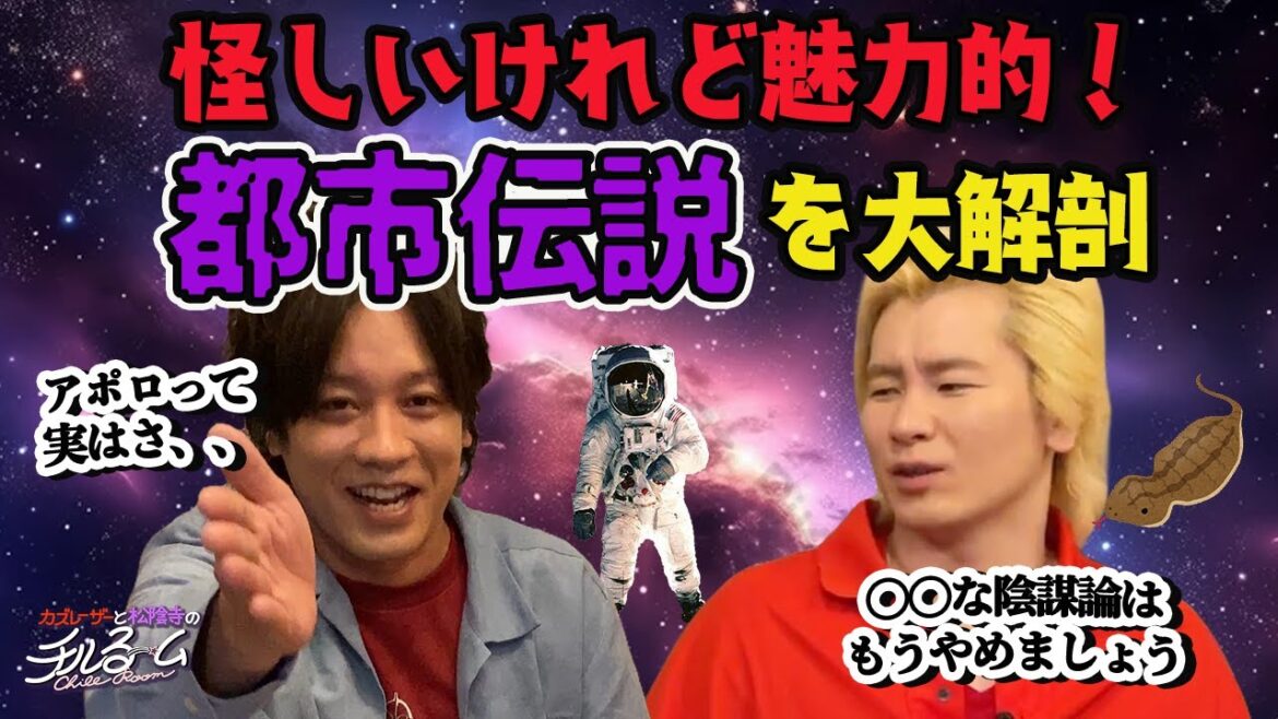 #130「怪しいけれど魅力的!都市伝説を大解剖」(2024.4.11)