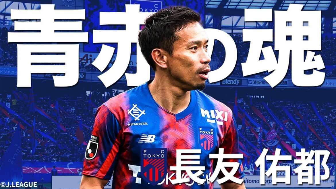 【青赤の魂】今も進化をし続ける青赤の誇り・長友佑都( FC東京)プレー集【今節のPICK UP】