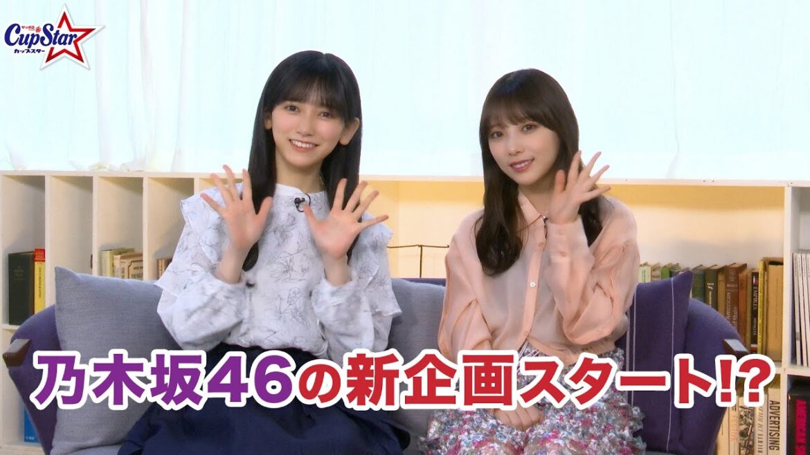 サシメン vol.0 与田祐希×池田瑛紗 |サッポロ一番 カップスター