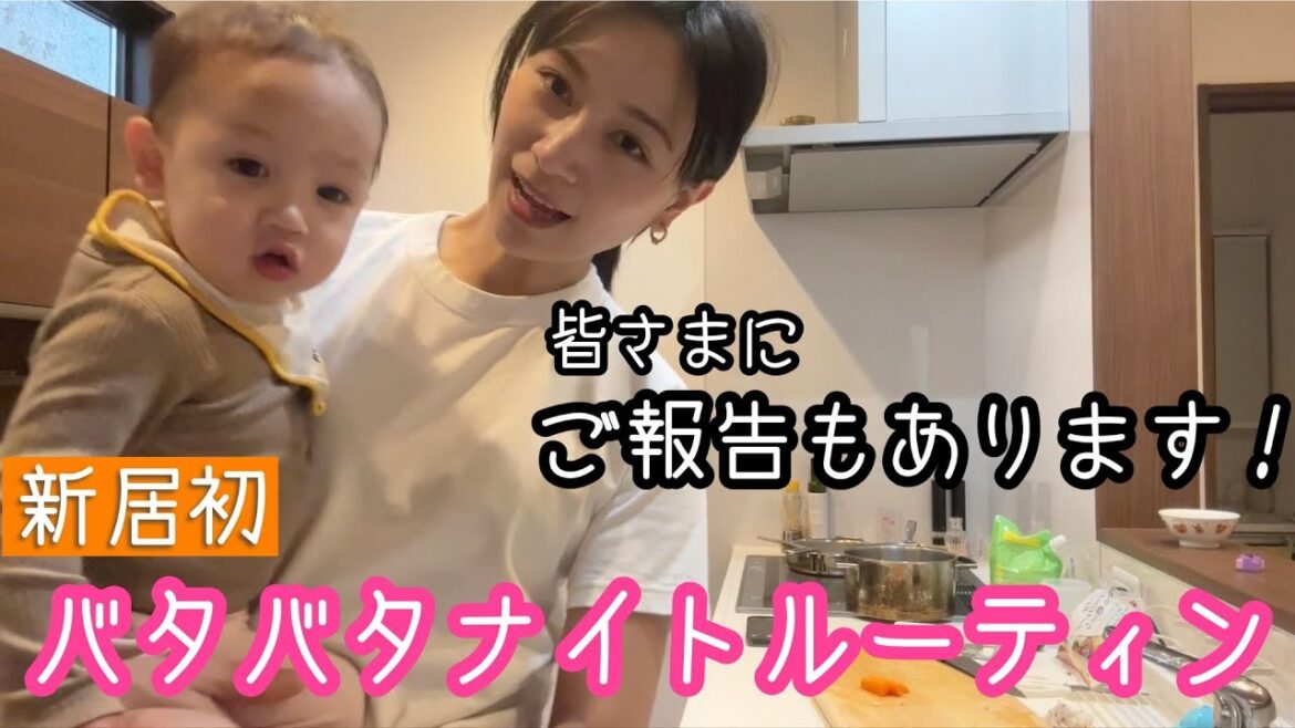 【ご報告】ドタバタナイトルーティンしながらとっても大切なお知らせしてます【夜寝るまで】