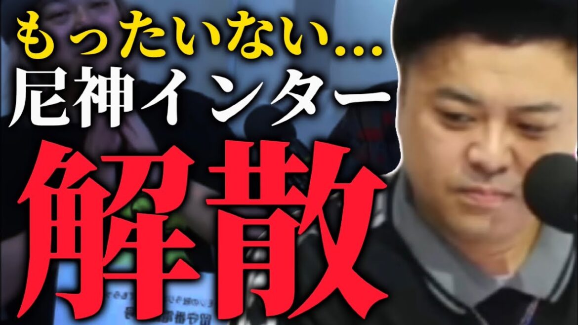 【とろサーモン】尼神インター解散について